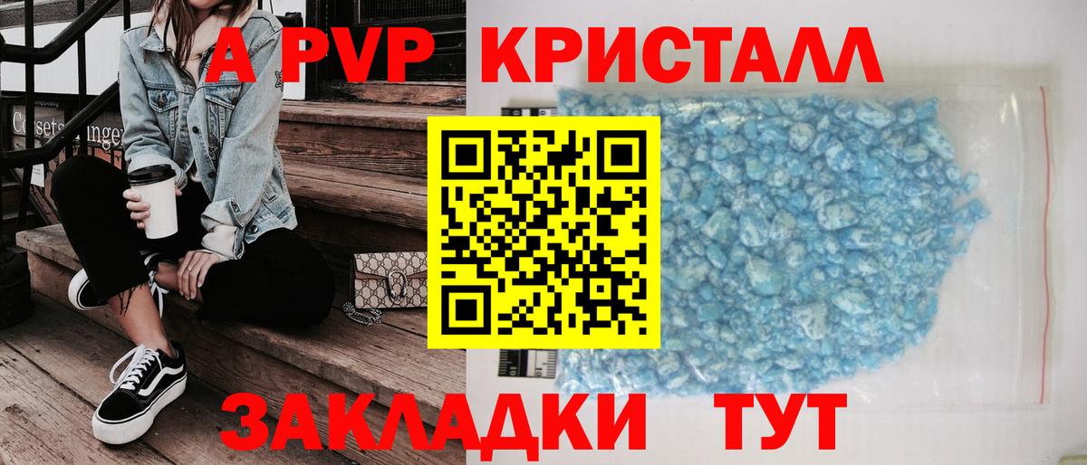 Alpha PVP кристаллы  A-PVP VHQ  A PVP Соль  A-PVP  Кинель  Вход с VPN 
