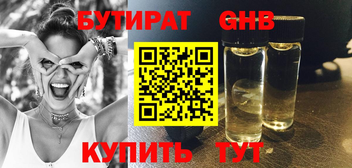 Бутират 1.4BDO  Вход с VPN  Кинель 