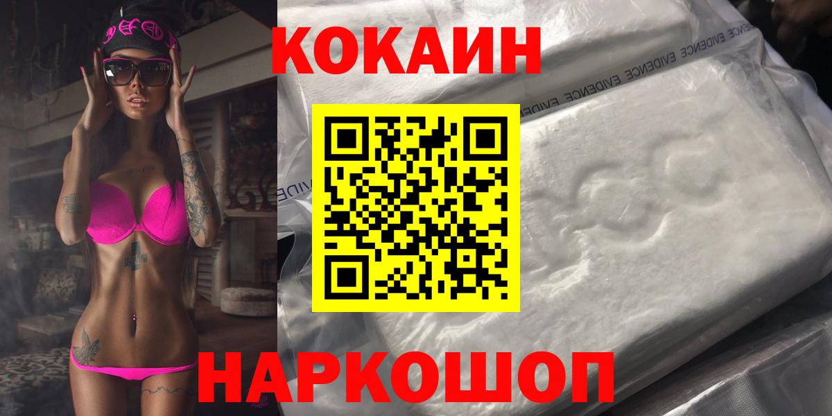 Кинель  COCAIN Колумбийский  Cocaine  COCAIN Эквадор  Вход с VPN 