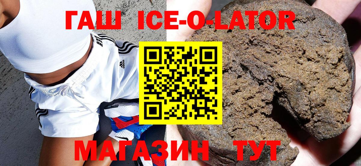 ГАШИШ  ГАШИШ ice o lator  Вход с VPN  Кинель  ГАШИШ Ice-O-Lator 