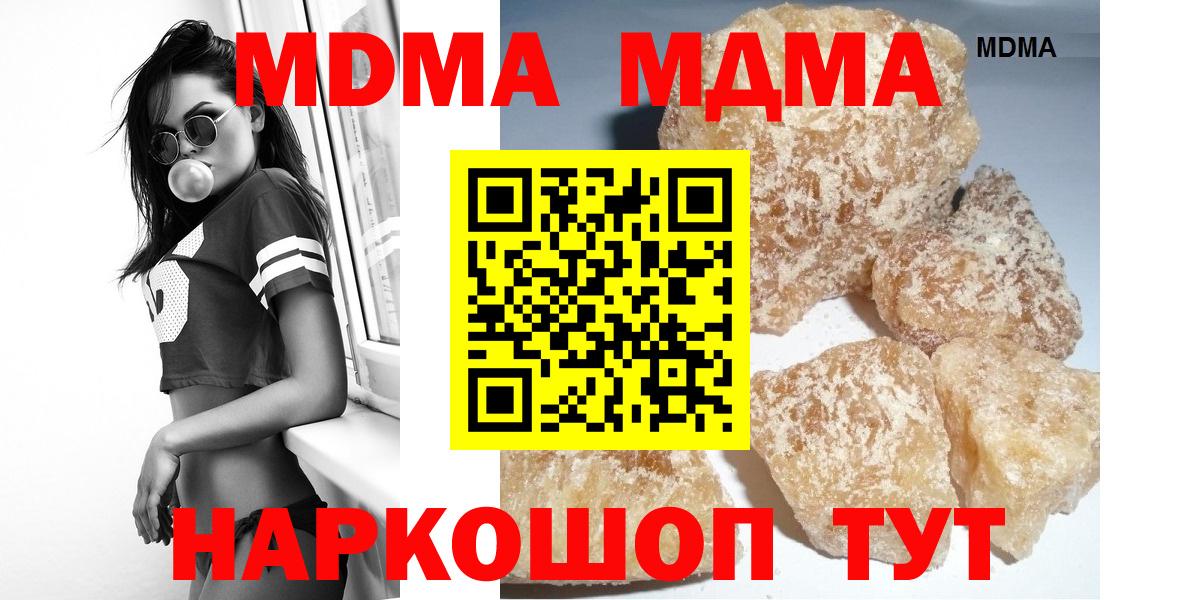 Кинель  МДМА кристаллы  Вход с VPN  МДМА  MDMA crystal 