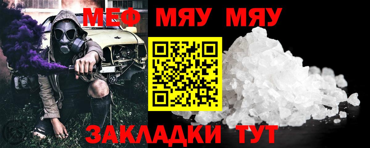 Мефедрон кристаллы Кинель