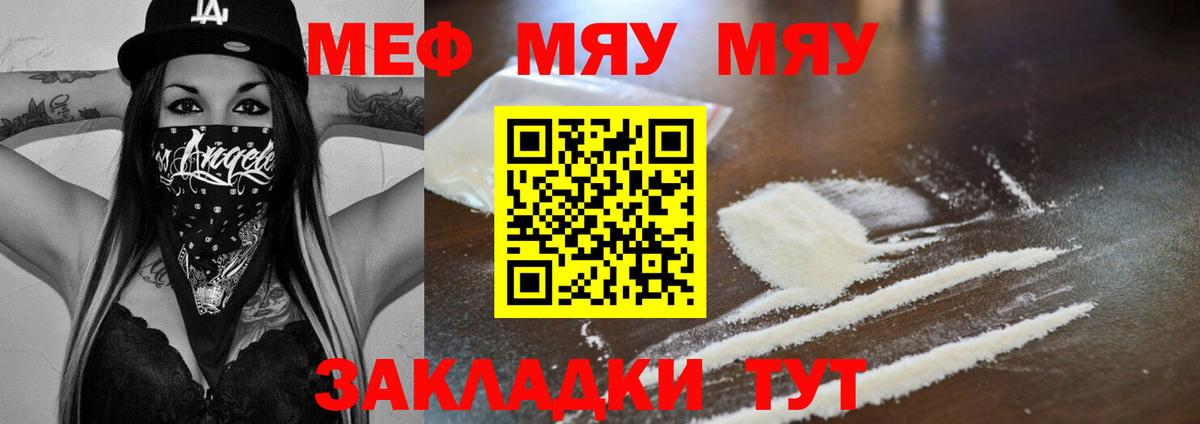 Кинель  МЯУ-МЯУ mephedrone  МЯУ-МЯУ  Вход с VPN 