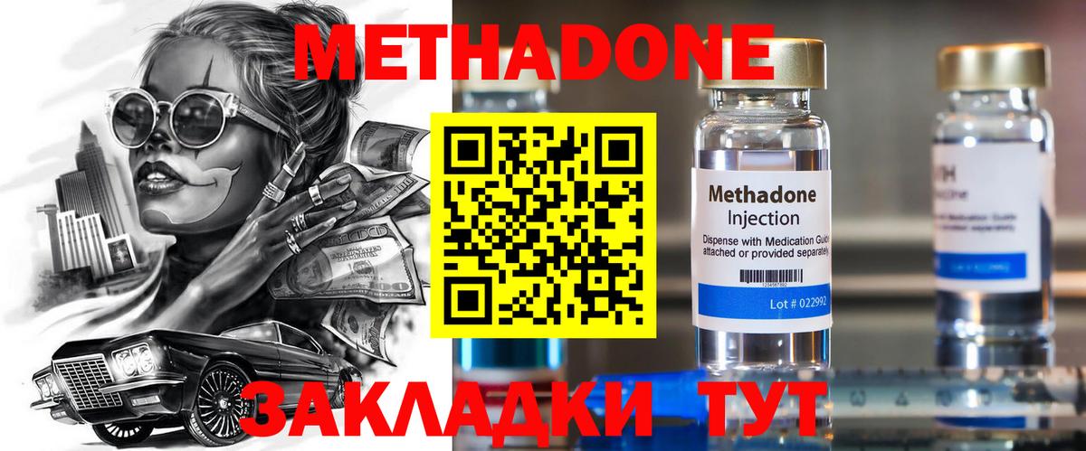 МЕТАДОН кристалл  Вход с VPN  Кинель  МЕТАДОН VHQ 