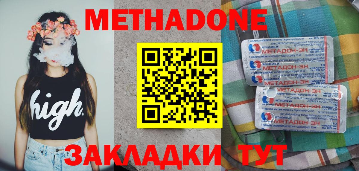 МЕТАДОН VHQ Кинель